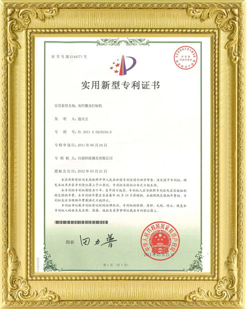 จีน Taiyi Laser Technology Company Limited รับรอง